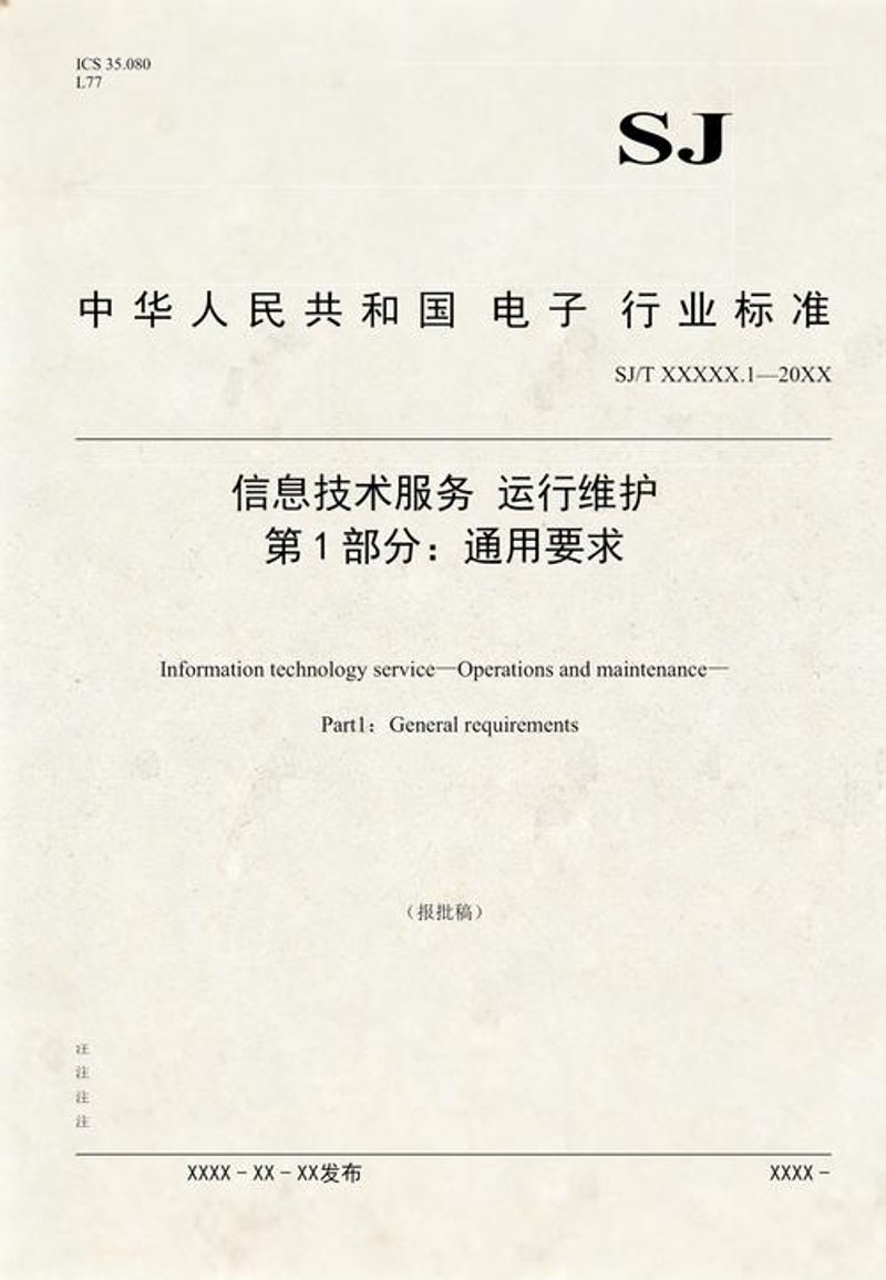 网络运维服务